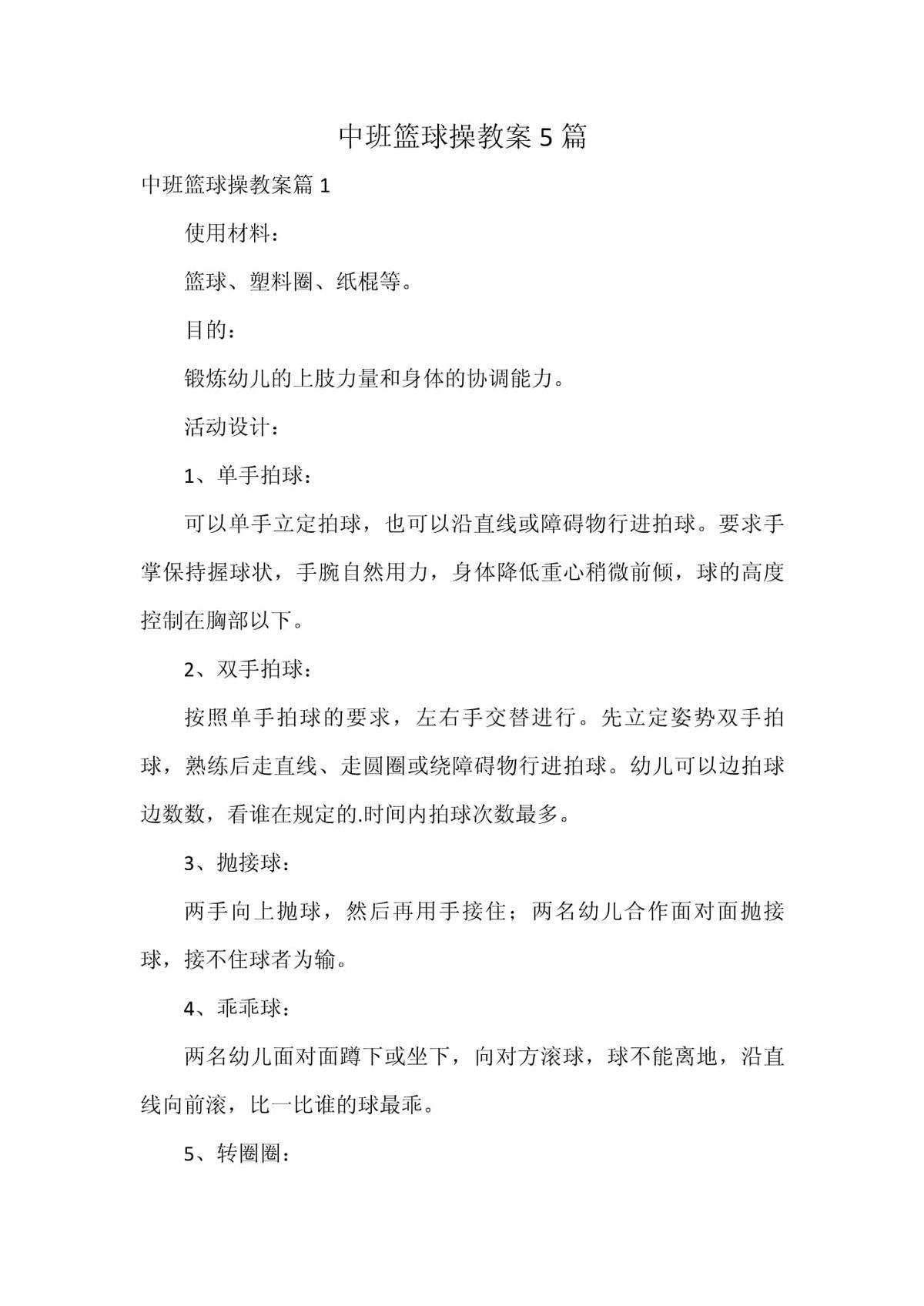 如何制定一个全面的篮球力量训练和发展计划?_0